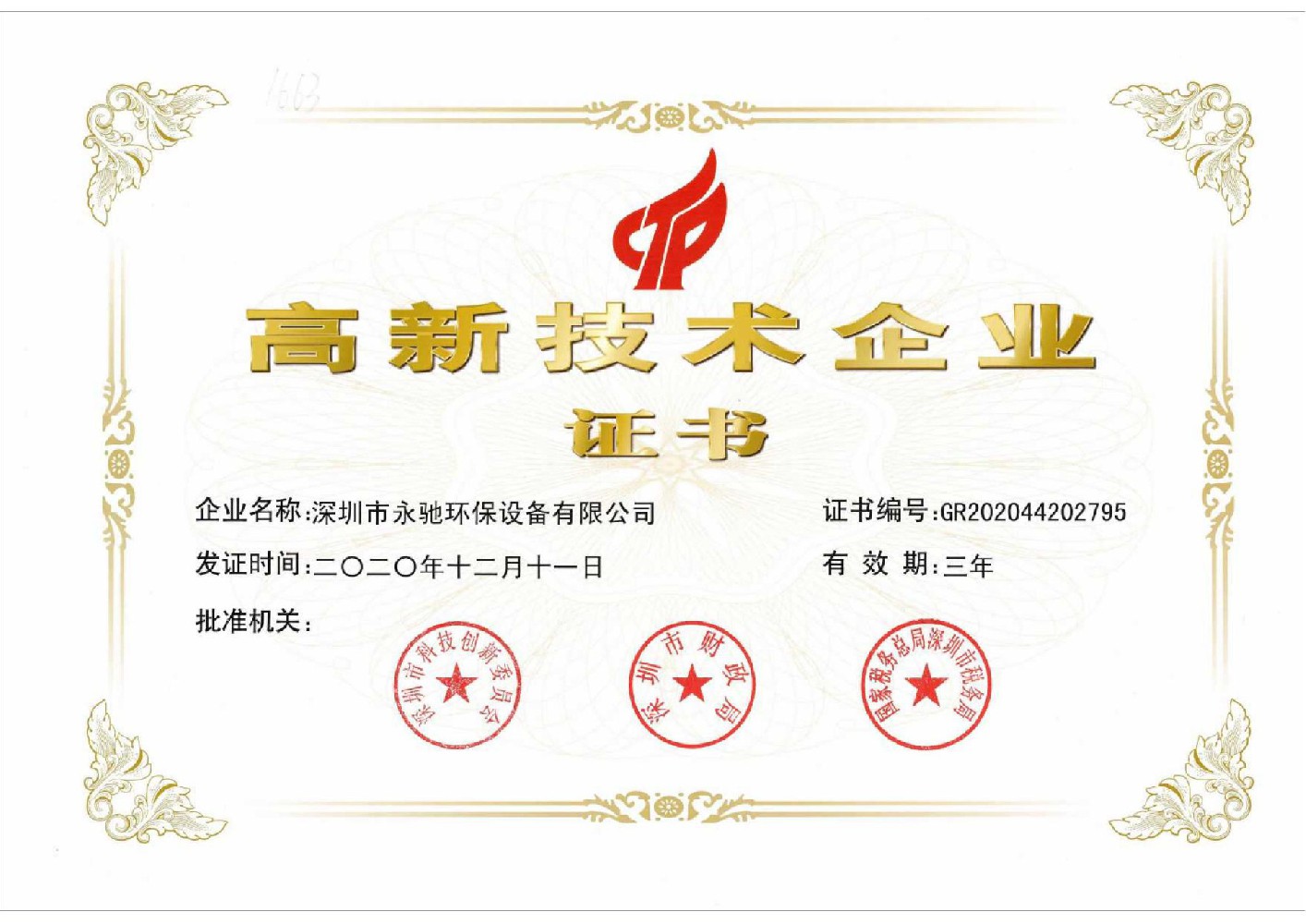 資質證書 資質證書
